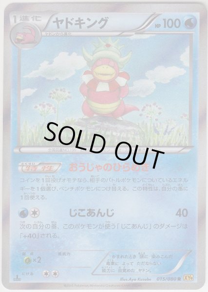 Photo1: Slowking 015/080 XY9 1st (1)