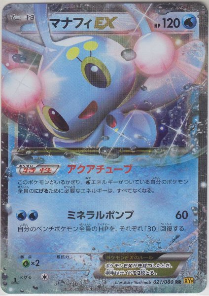 Photo1: Manaphy EX 021/080 XY9 1st (1)