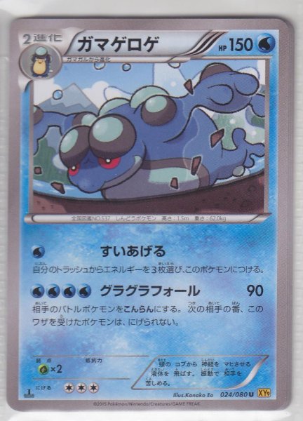 Photo1: Seismitoad 024/080 XY9 1st (1)