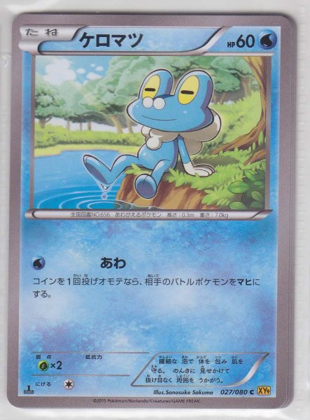 Photo1: Froakie 027/080 XY9 1st (1)