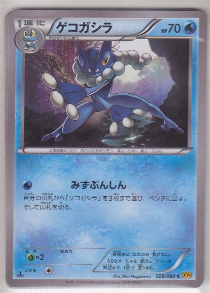 Photo1: Frogadier 028/080 XY9 1st (1)