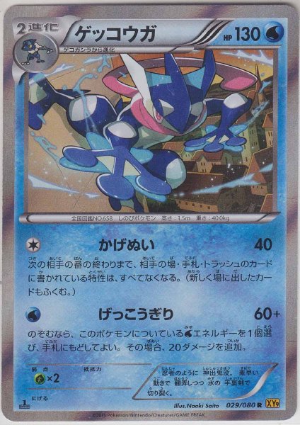 Photo1: Greninja 029/080 XY9 1st (1)