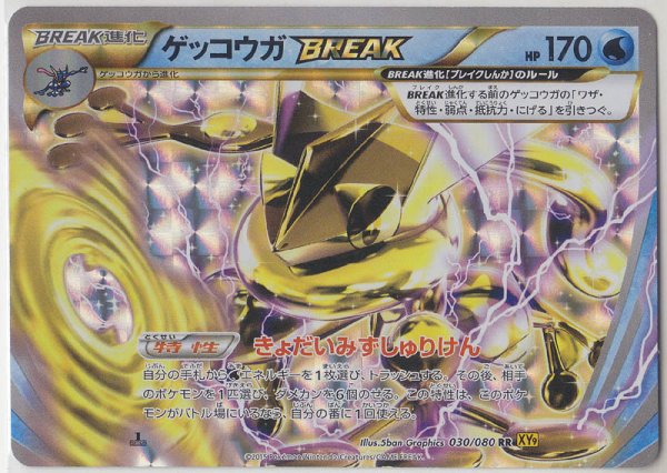 Photo1: Greninja BREAK 030/080 XY9 1st (1)