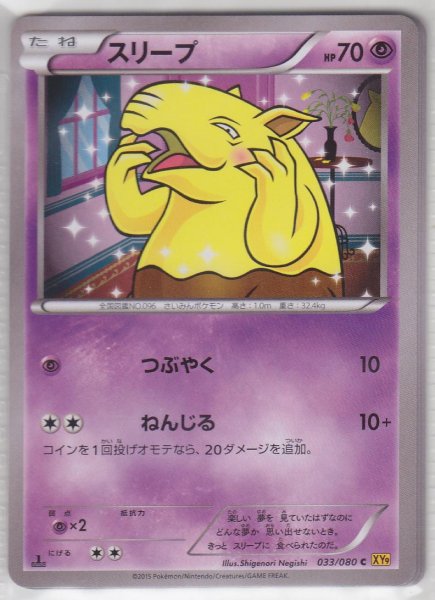 Photo1: Drowzee 033/080 XY9 1st (1)