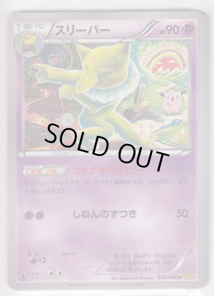 Photo1: Hypno 034/080 XY9 1st (1)