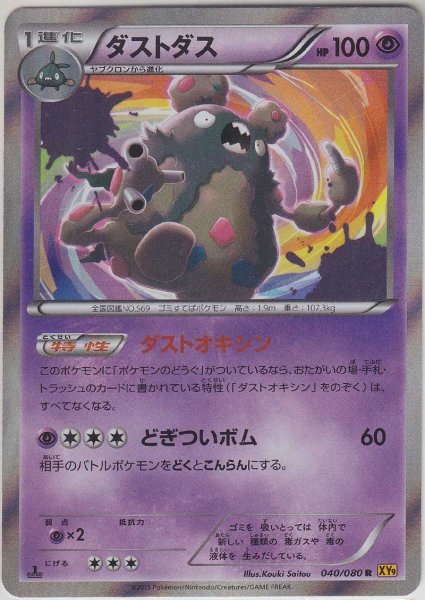 Photo1: Garbodor 040/080 XY9 1st (1)