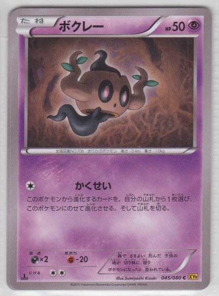 Photo1: Phantump 045/080 XY9 1st (1)