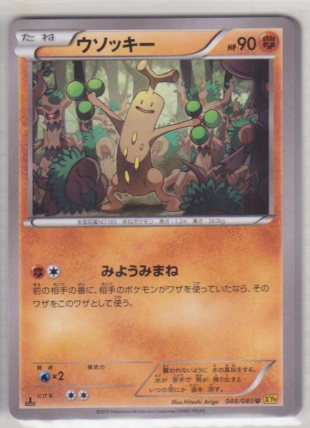 Photo1: Sudowoodo 048/080 XY9 1st (1)