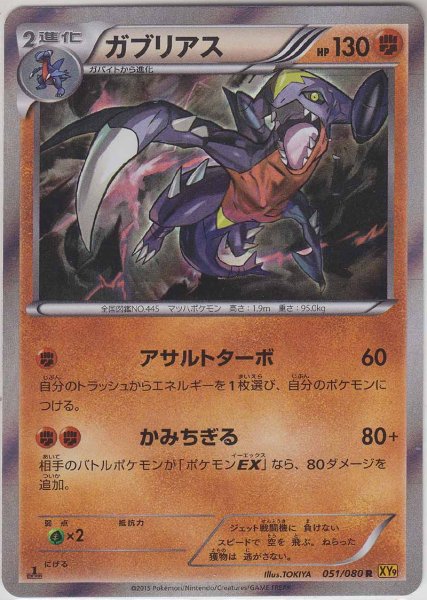 Photo1: Garchomp 051/080 XY9 1st (1)