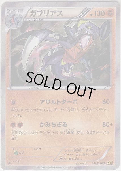 Photo1: Garchomp 051/080 XY9 1st (1)