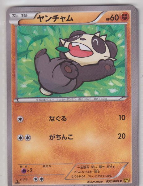 Photo1: Pancham 052/080 XY9 1st (1)