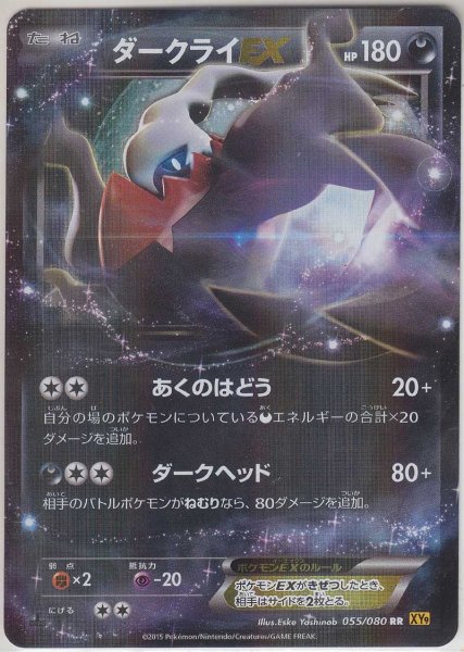 Photo1: Darkrai EX 055/080 XY9 1st (1)