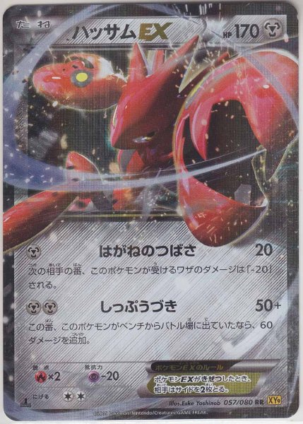 Photo1: Scizor EX 057/080 XY9 1st (1)