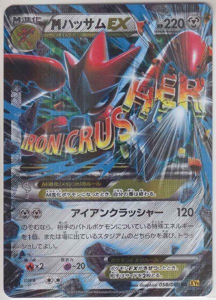 Photo1: M Scizor EX 058/080 XY9 1st (1)