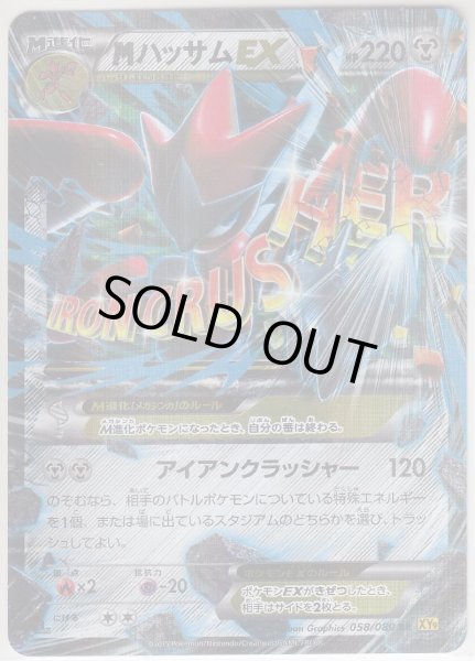 Photo1: M Scizor EX 058/080 XY9 1st (1)