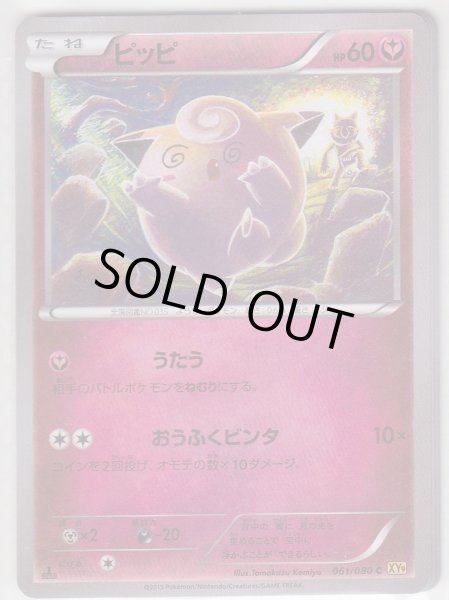 Photo1: Clefairy 061/080 XY9 1st (1)