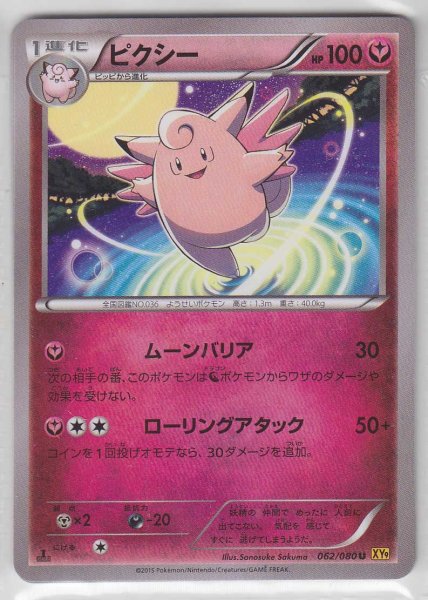 Photo1: Clefable 062/080 XY9 1st (1)