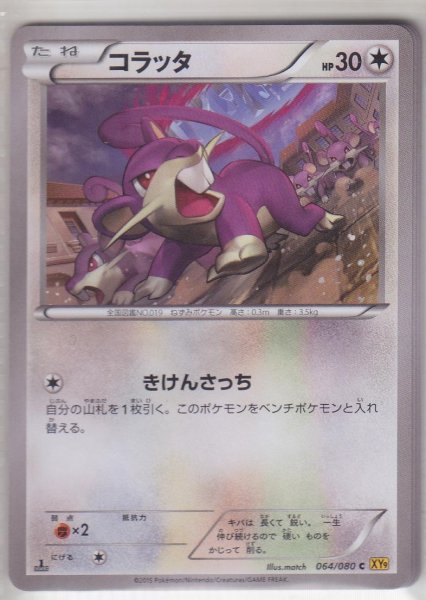 Photo1: Rattata 064/080 XY9 1st (1)