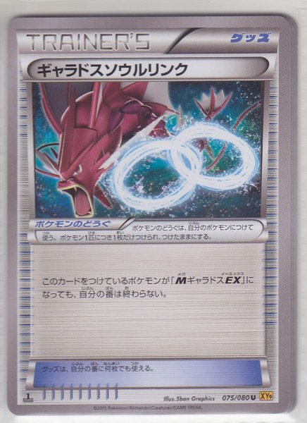 Photo1: Gyarados Spirit Link 075/080 XY9 1st (1)