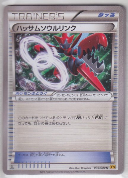 Photo1: Scizor Spirit Link 076/080 XY9 1st (1)