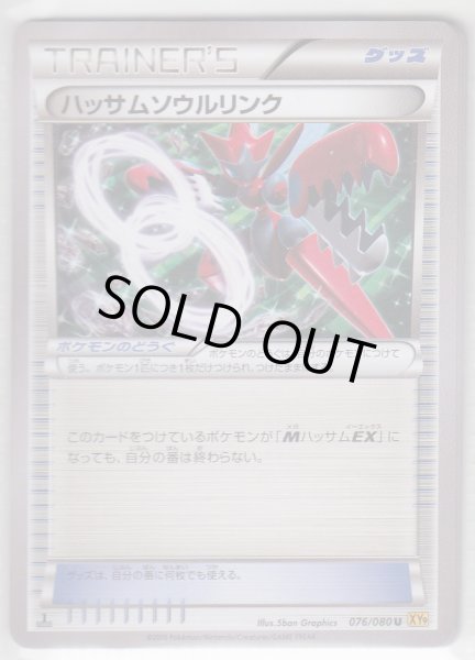 Photo1: Scizor Spirit Link 076/080 XY9 1st (1)