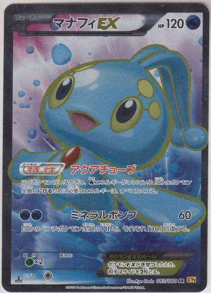 Photo1: Manaphy EX 083/080 XY9 1st (1)