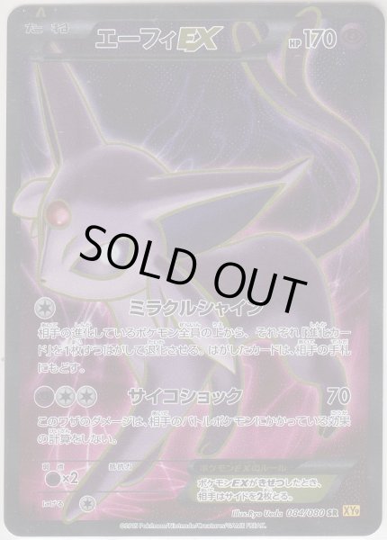 Photo1: Espeon EX 084/080 XY9 1st (1)