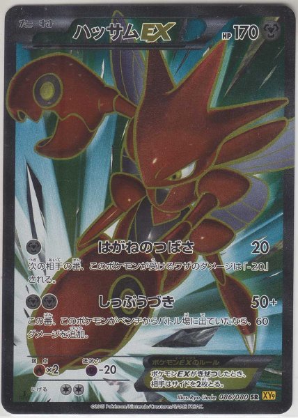 Photo1: Scizor EX 086/080 XY9 1st (1)