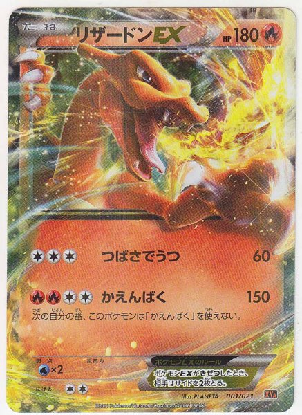 Photo1: Charizard-EX 001/021 XYA (1)