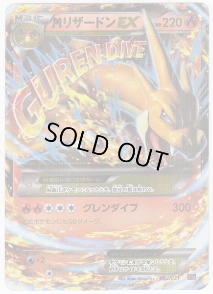 Photo1: M Charizard-EX 002/021 XYA (1)