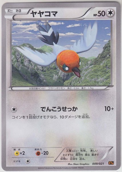 Photo1: Fletchling 009/021 XYA (1)