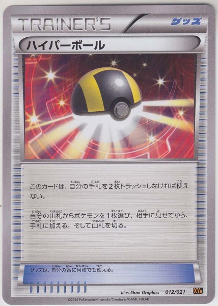 Photo1: Ultra Ball 012/021 XYA (1)