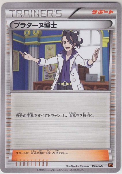 Photo1: Professor Sycamore 019/021 XYA (1)