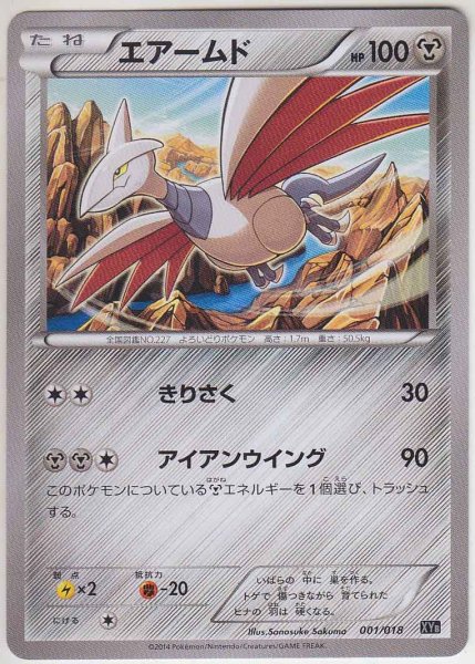 Photo1: Skarmory 001/018 XYB (1)