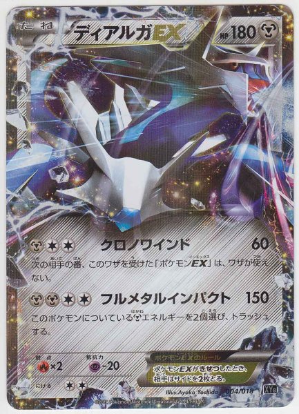 Photo1: Dialga EX 004/018 XYB (1)