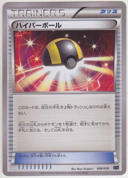 Photo1: Ultra Ball 008/018 XYB (1)