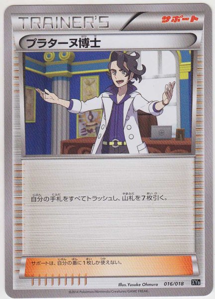 Photo1: Professor Sycamore 016/018 XYB (1)