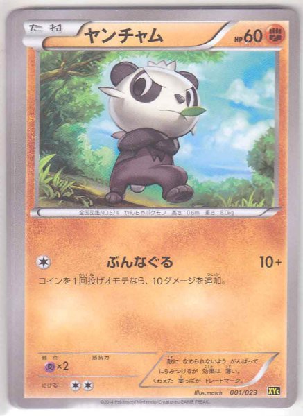 Photo1: Pancham 001/023 XYC (1)