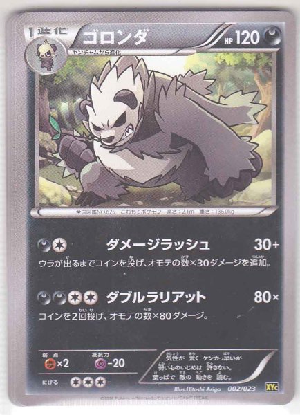 Photo1: Pangoro 002/023 XYC (1)