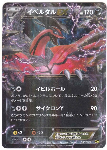 Photo1: Yveltal EX 005/023 XYC (1)