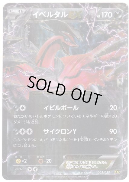 Photo1: Yveltal EX 005/023 XYC (1)