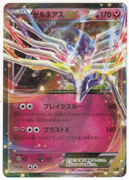 Photo1: Xerneas EX 011/023 XYC (1)