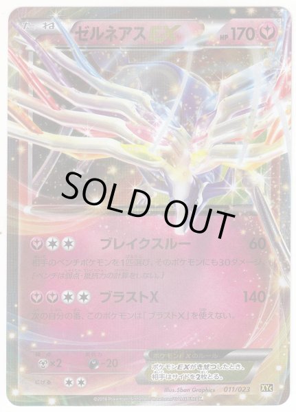 Photo1: Xerneas EX 011/023 XYC (1)