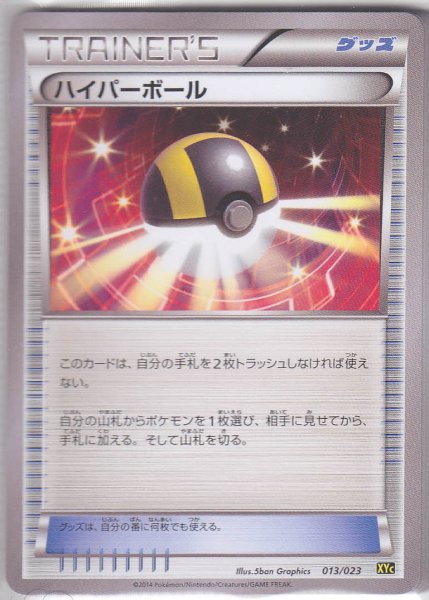 Photo1: Ultra Ball 013/023 XYC (1)