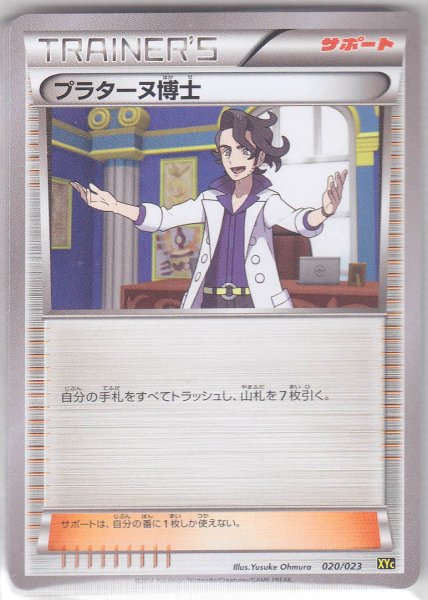 Photo1: Professor Sycamore 020/023 XYC (1)