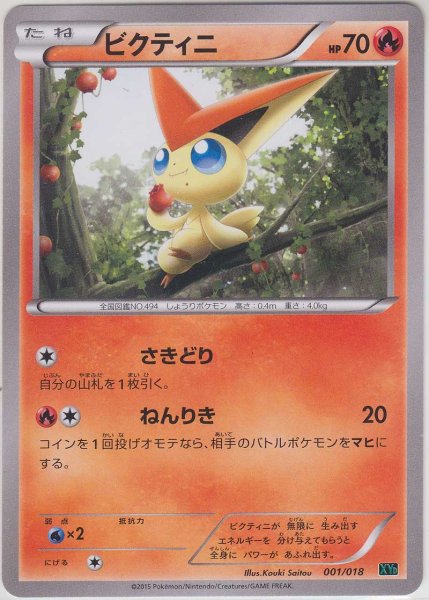 Photo1: Victini 001/018 XYD (1)