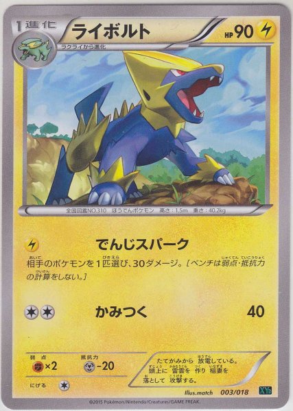 Photo1: Manectric 003/018 XYD (1)