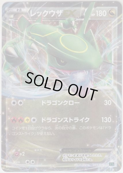 Photo1: Rayquaza EX 005/018 XYD (1)