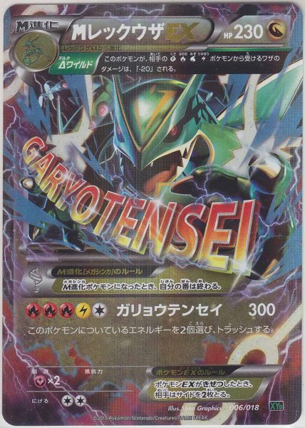 Photo1: M Rayquaza EX 006/018 XYD (1)