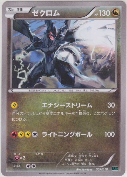 Photo1: Zekrom 007/018 XYD (1)